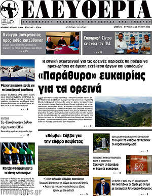 Πρωτοσέλιδο Ελευθερία