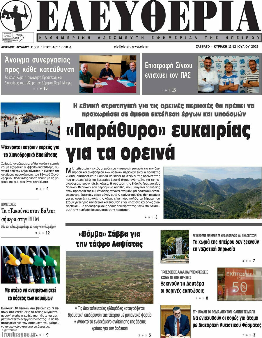 Ελευθερία