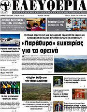 /Ελευθερία