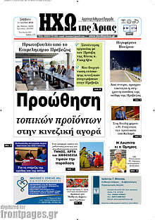 Ηχώ της Άρτας