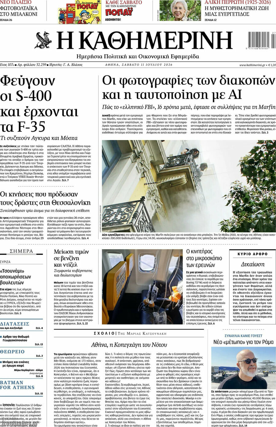 Η Καθημερινή