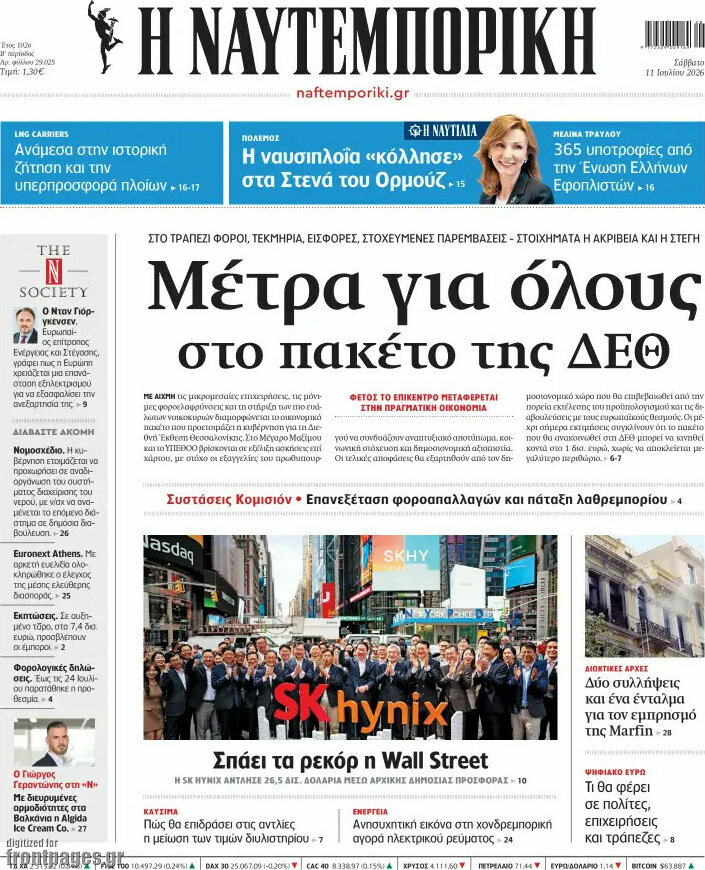 Η Ναυτεμπορική