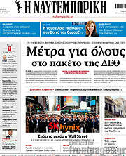 /Η Ναυτεμπορική