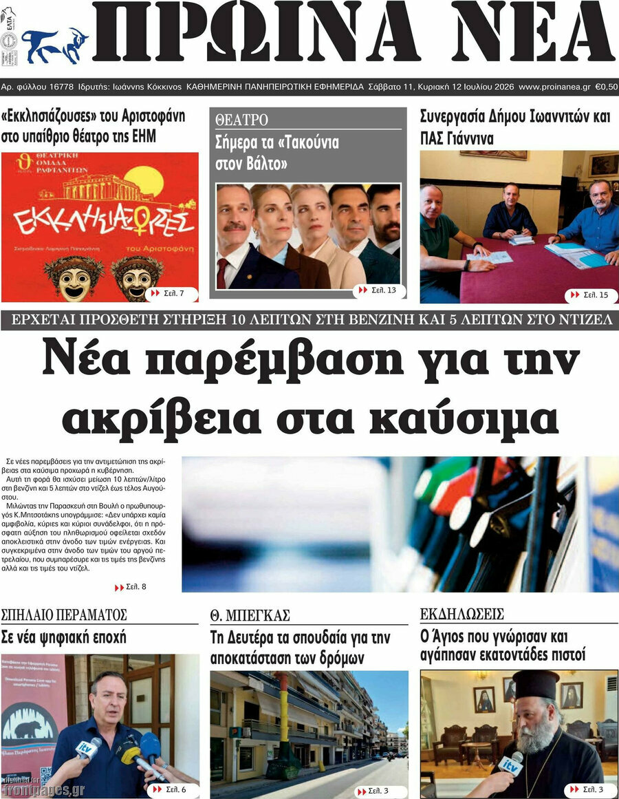 Πρωινά νέα
