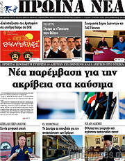 /Πρωινά νέα