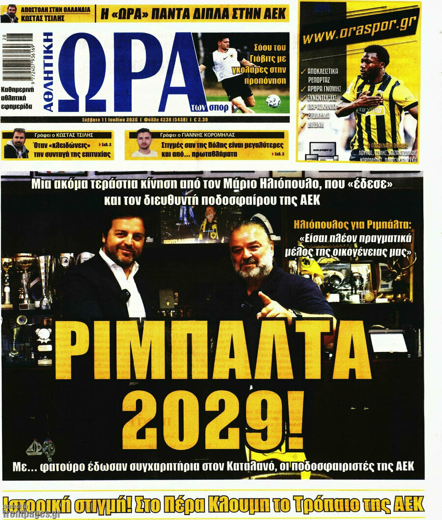 Η Ώρα των Σπορ