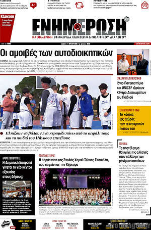 Πρωτοσέλιδο Ενημέρωση
