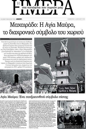 Πρωτοσέλιδο Ημέρα Ζακύνθου