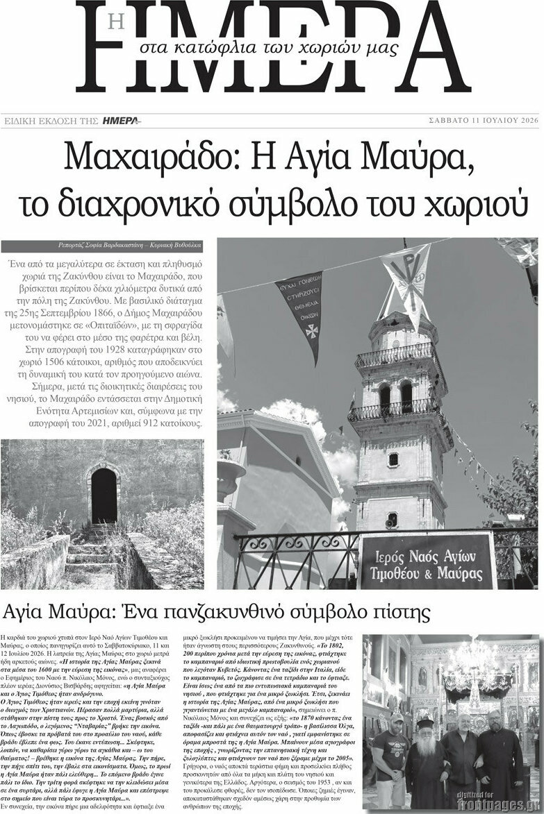 Ημέρα Ζακύνθου