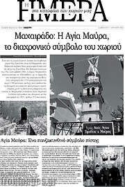 /Ημέρα Ζακύνθου