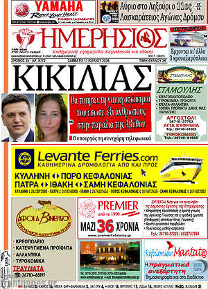 Πρωτοσέλιδο Ημερήσιος