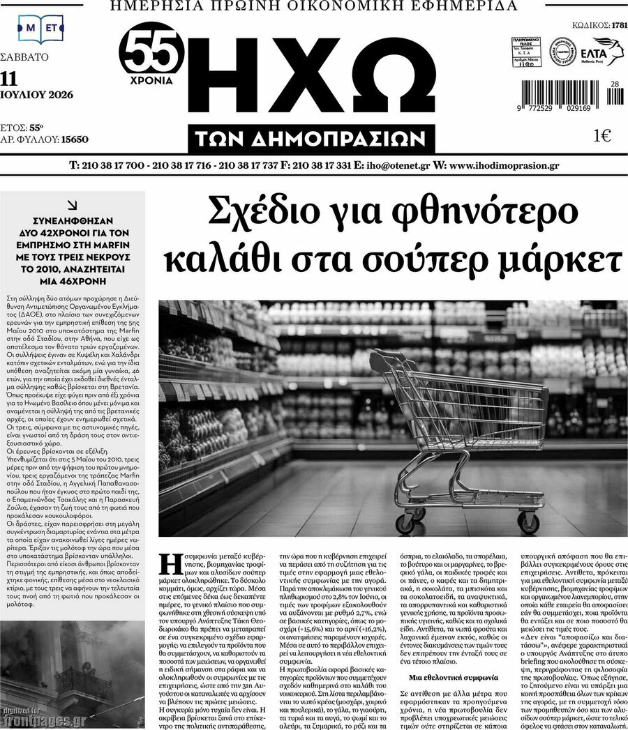 Ηχώ των Δημοπρασιών