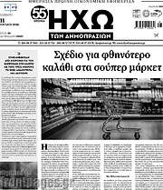 /Ηχώ των Δημοπρασιών