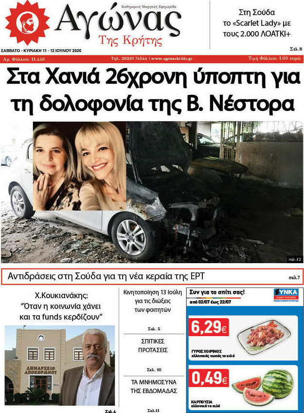 Αγώνας της Κρήτης