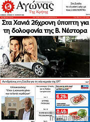 /Αγώνας της Κρήτης