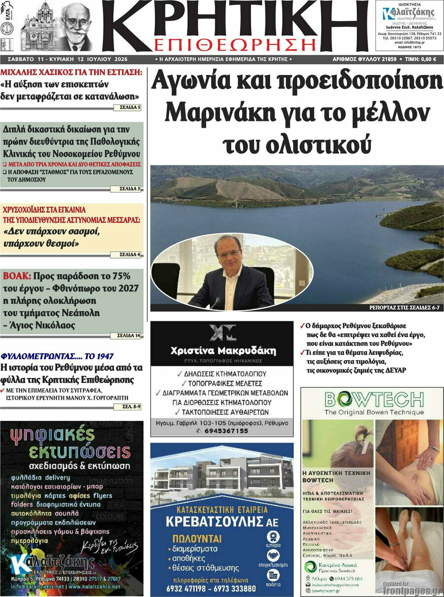 Κρητική Επιθεώρηση