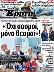 /Νέα Κρήτη