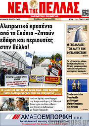 /Νέα της Πέλλας
