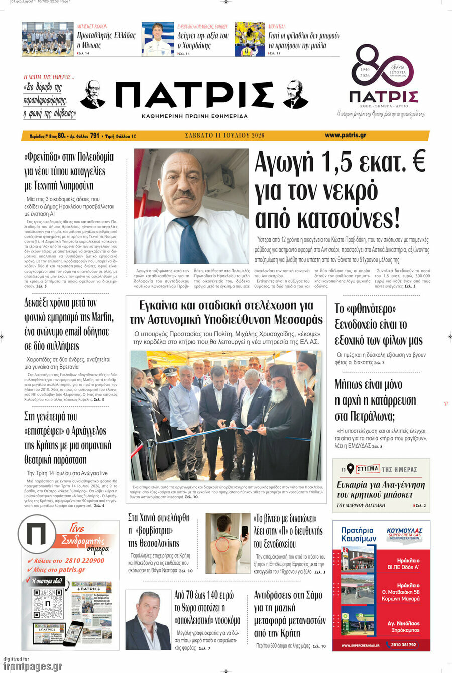 Πατρίς