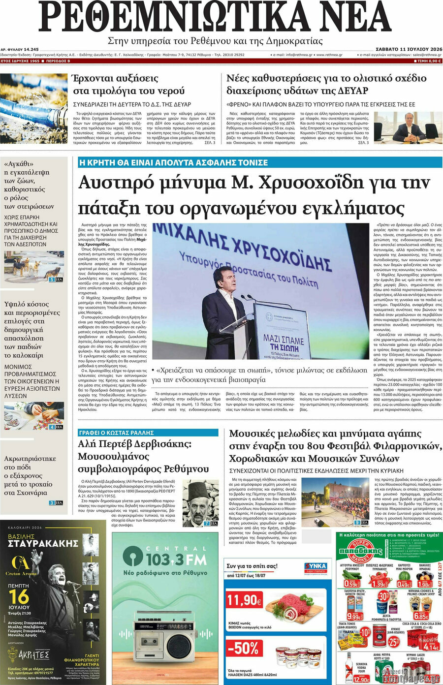 Ρεθεμνιώτικα Νέα