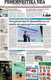/Ρεθεμνιώτικα Νέα