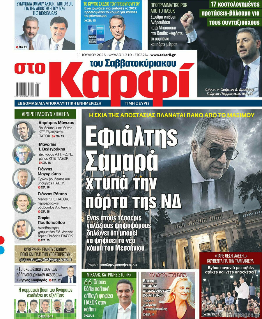 στο Καρφί