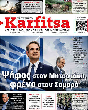 Πρωτοσέλιδο εφημερίδας Karfitsa - protoselida