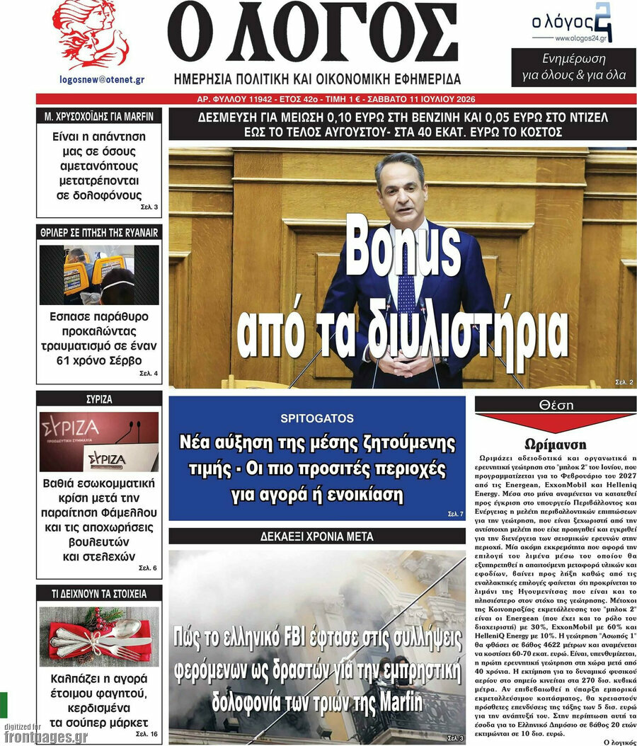Ο Λόγος