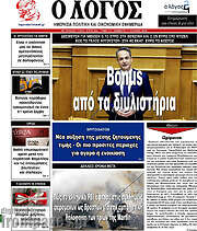 /Ο Λόγος
