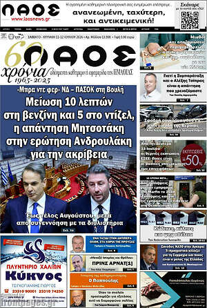 Πρωτοσέλιδο Λαός