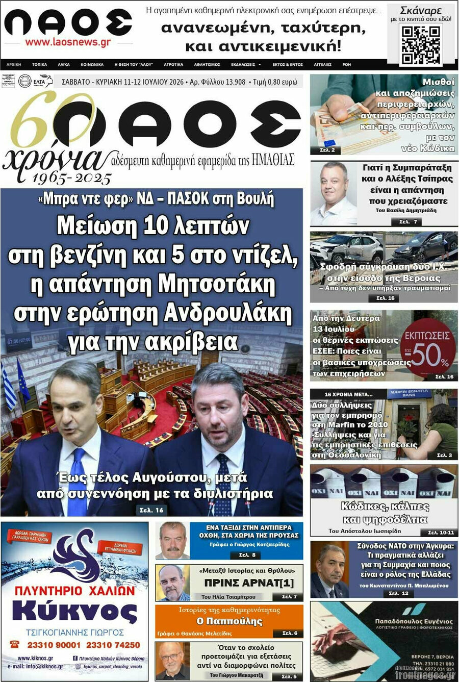 Λαός