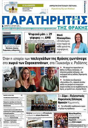 Πρωτοσέλιδο Παρατηρητής