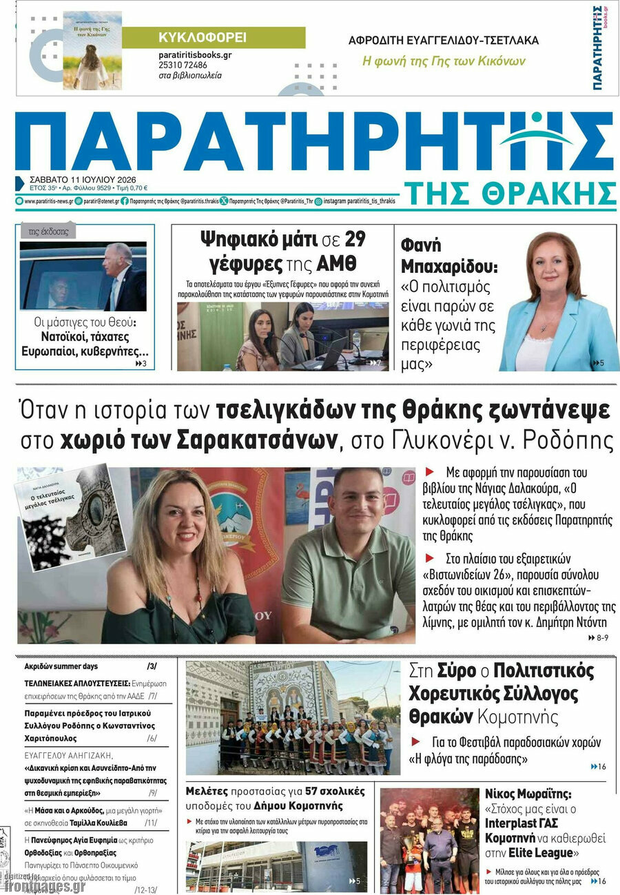 Παρατηρητής