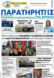 /Παρατηρητής