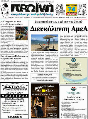 Πρωτοσέλιδο Πρωινή