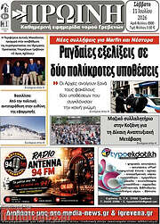 /Πρωινή Γρεβενών