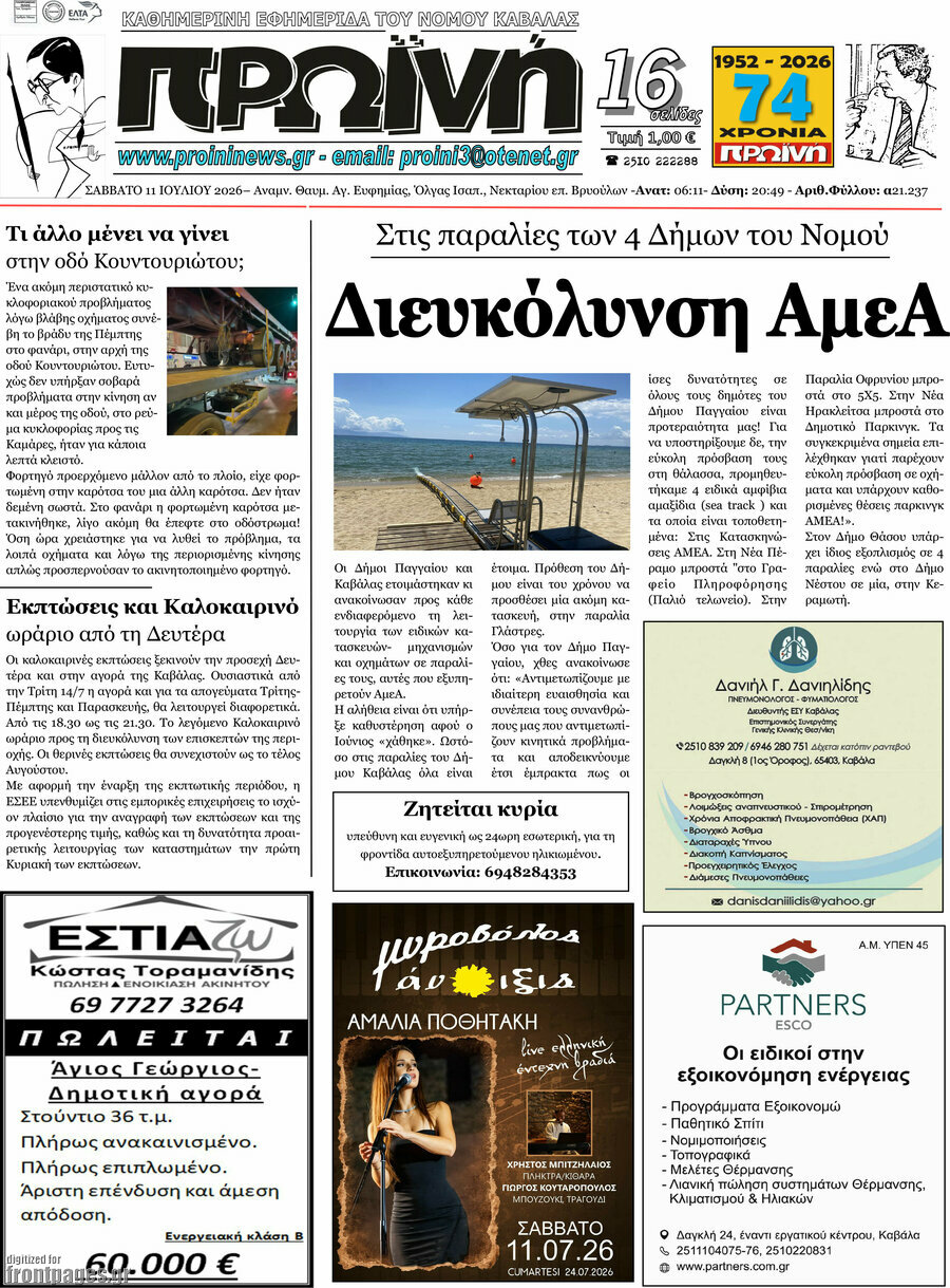 Πρωινή