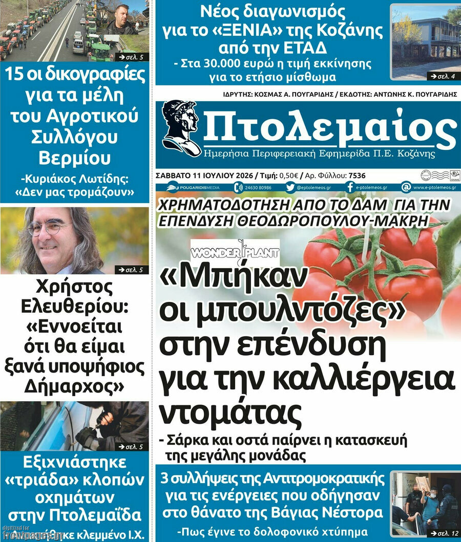 Πτολεμαίος