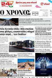 /Χρόνος