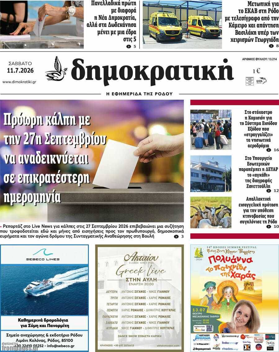 Δημοκρατική Ρόδου