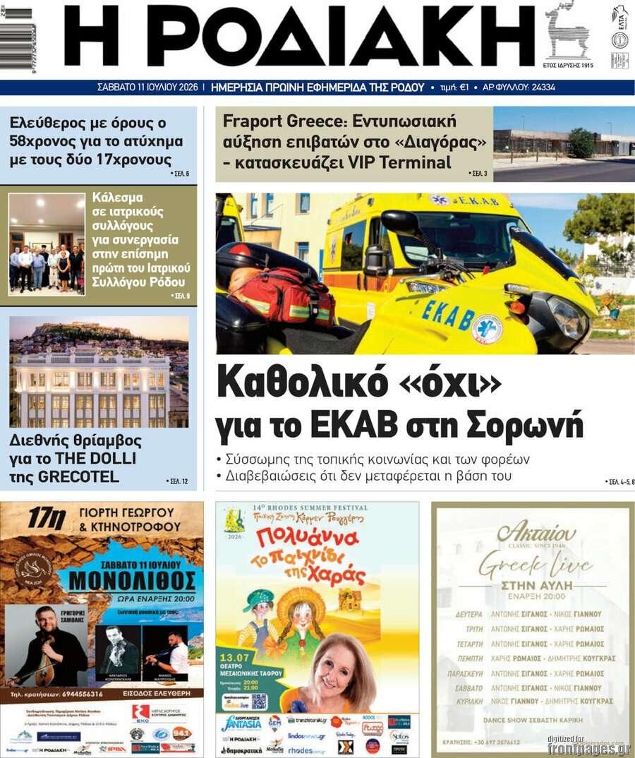 Η Ροδιακή
