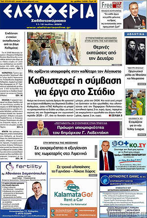 Πρωτοσέλιδο Ελευθερία