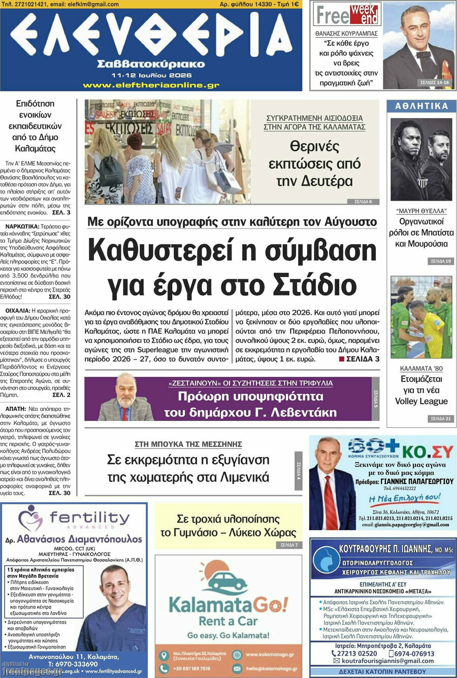 Ελευθερία