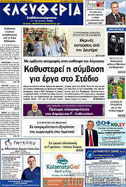 /Ελευθερία
