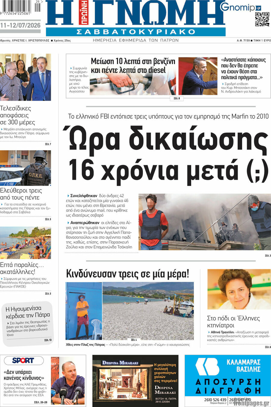 Η Γνώμη