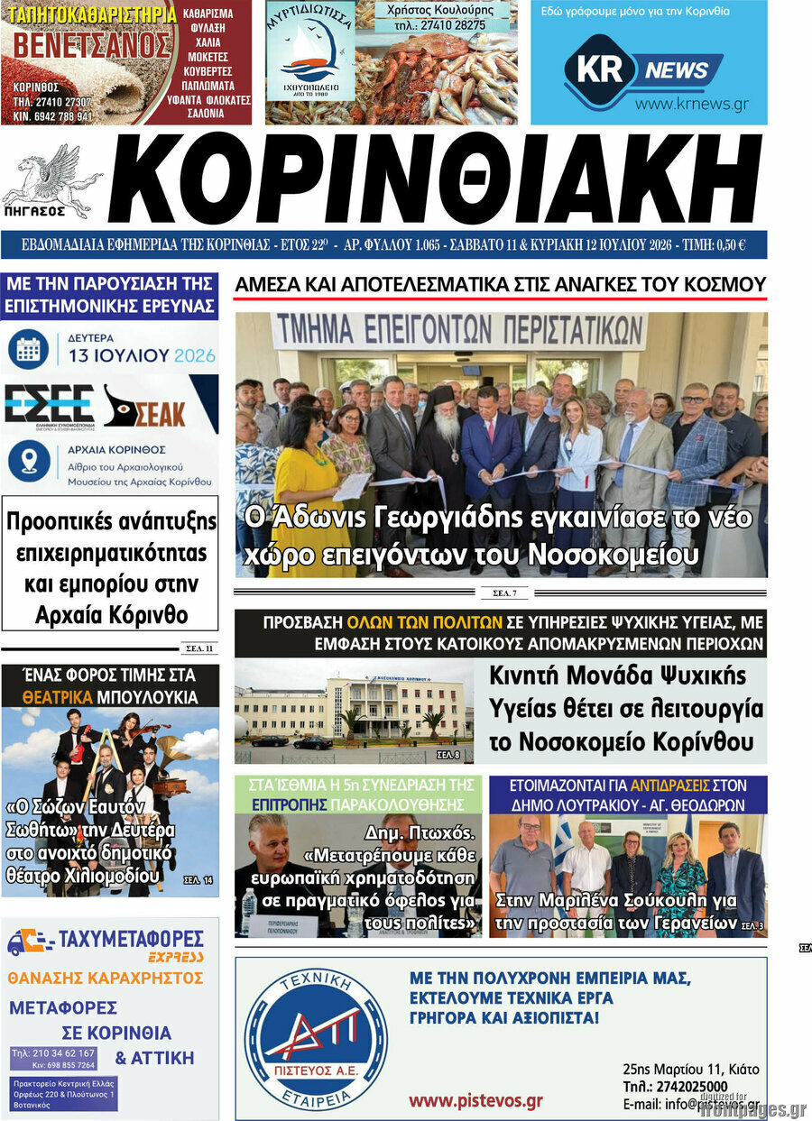 Κορινθιακή