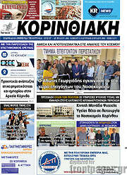 /Κορινθιακή