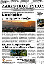 /Λακωνικός Τύπος