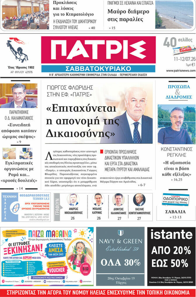 Πατρίς