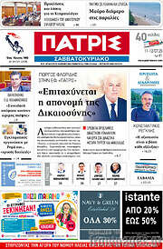 /Πατρίς